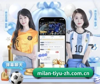 米兰体育下载 APP