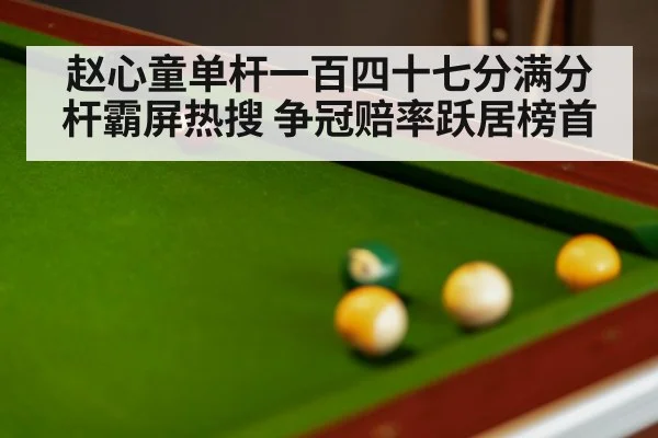 snooker table close up