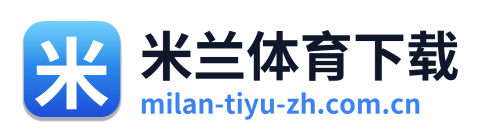 米兰体育下载